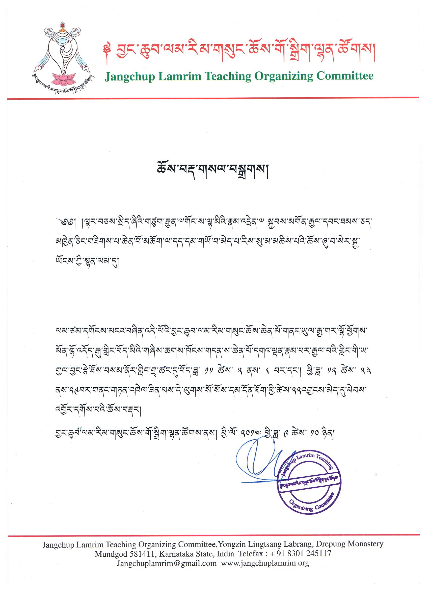 Jangchup Lamrim 2014 Venue Announcement - Tibetan