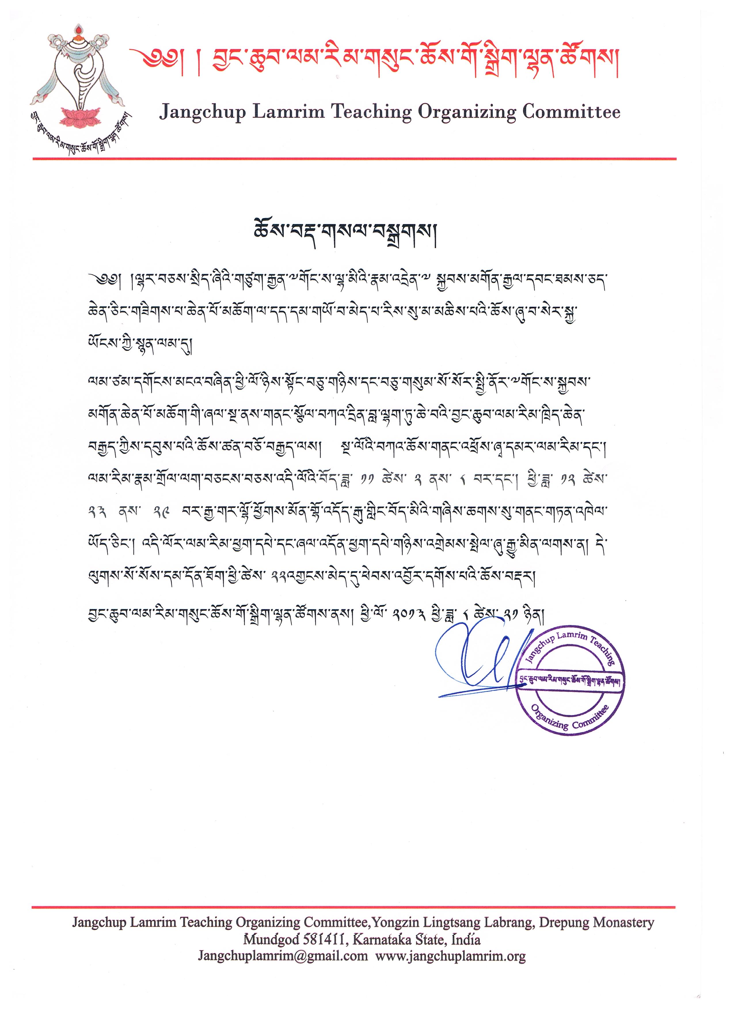 Jangchup Lamrim Teaching Announcement 2014 - Tibetan